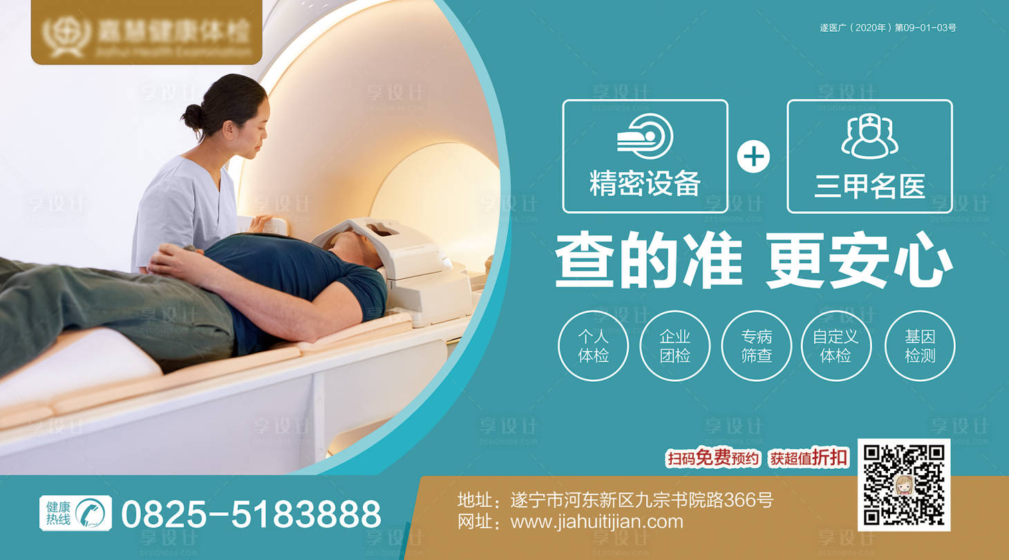 源文件下載【享設計】搜索編號：55000004140291518【體檢醫院全身檢查海報】