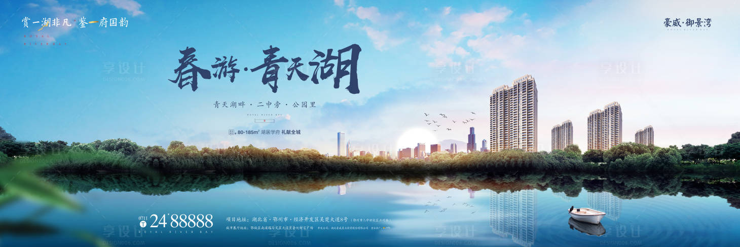 源文件下载【享设计】搜索编号：15410004116942325【湖景海报】