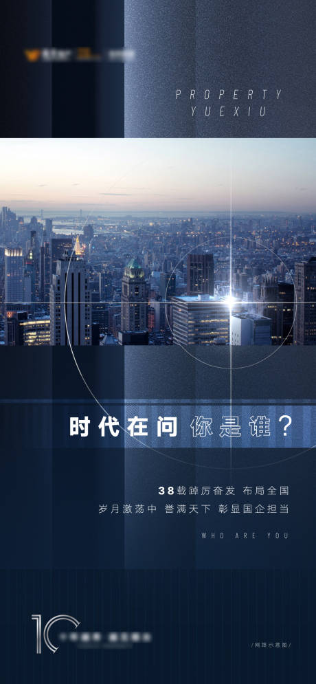 源文件下载【地产集团价值点悬念刷屏海报】编号：16570004430391329