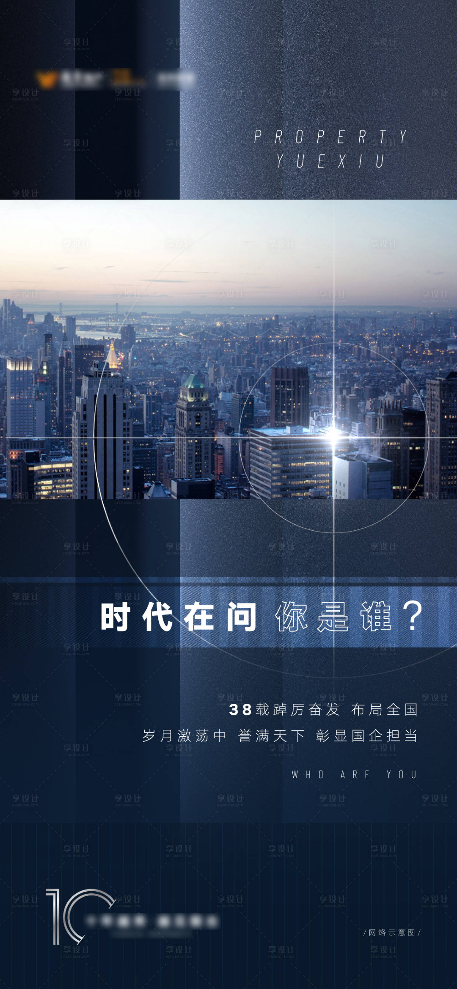 源文件下載【享設(shè)計(jì)】搜索編號：16570004430391329【地產(chǎn)集團(tuán)價值點(diǎn)懸念刷屏海報】