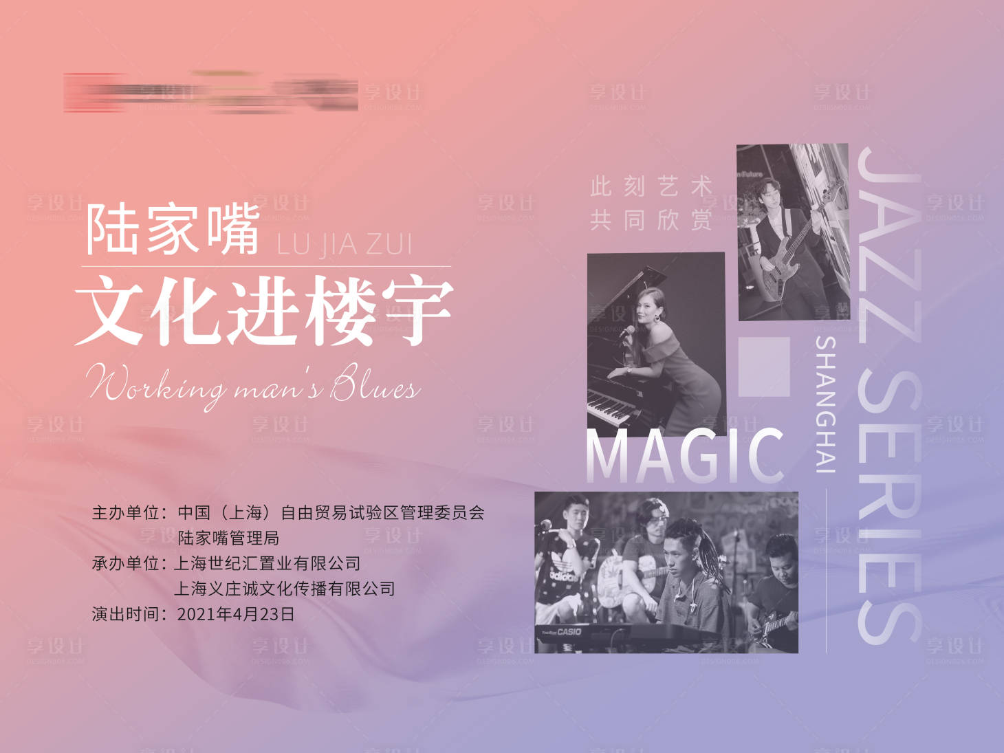源文件下載【爵士樂活動展板】編號：47890004238154250