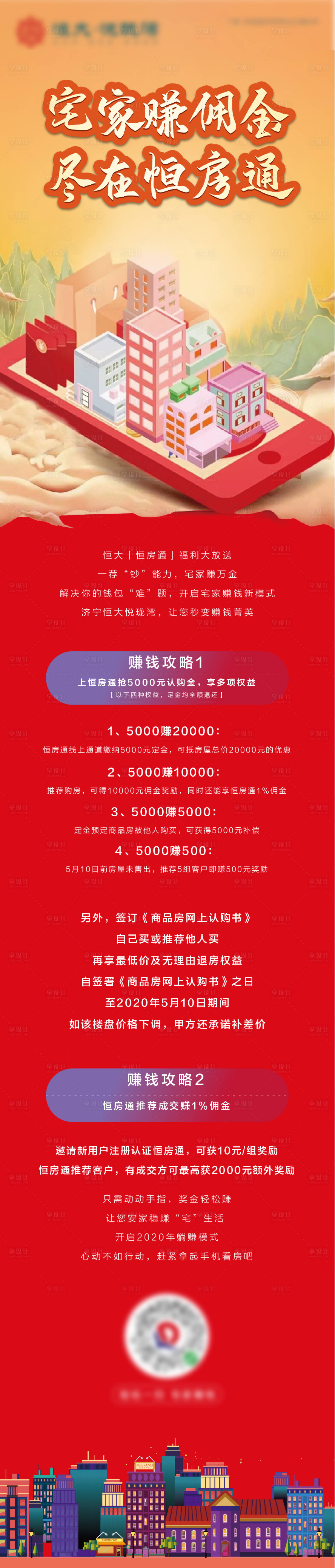 源文件下載【享設(shè)計(jì)】搜索編號：93860004199993635【地產(chǎn)房地產(chǎn)傭金長圖】