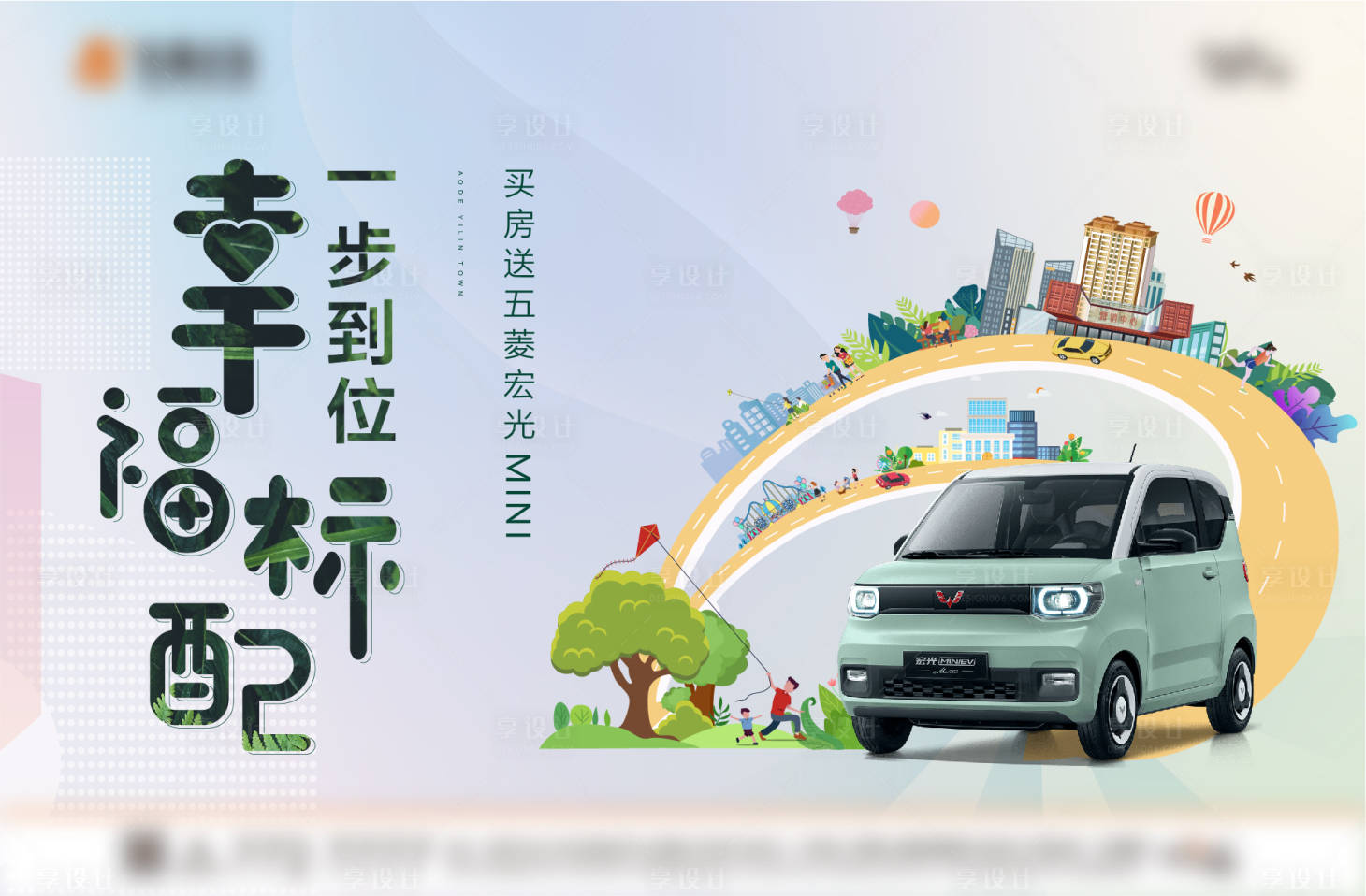 源文件下載【享設計】搜索編號：63000004366162608【送車活動背景板】