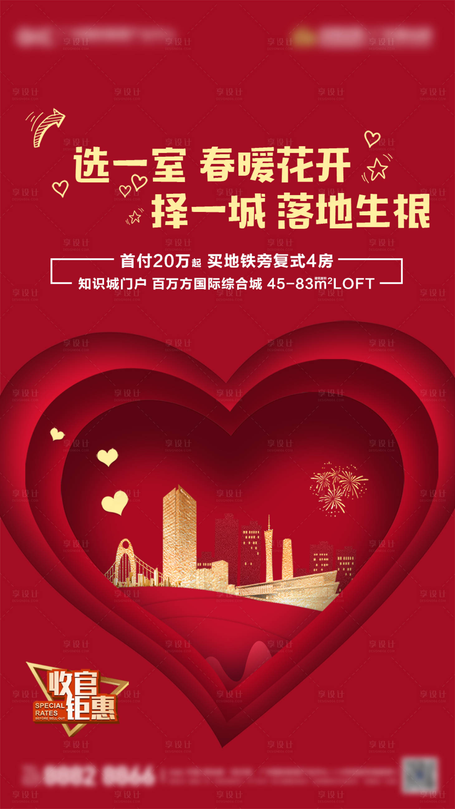 源文件下载【地产情人节海报】编号：20680004160628462