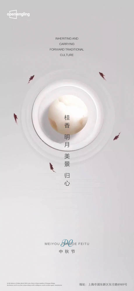 源文件下载【中秋节海报】编号：48960004240356357