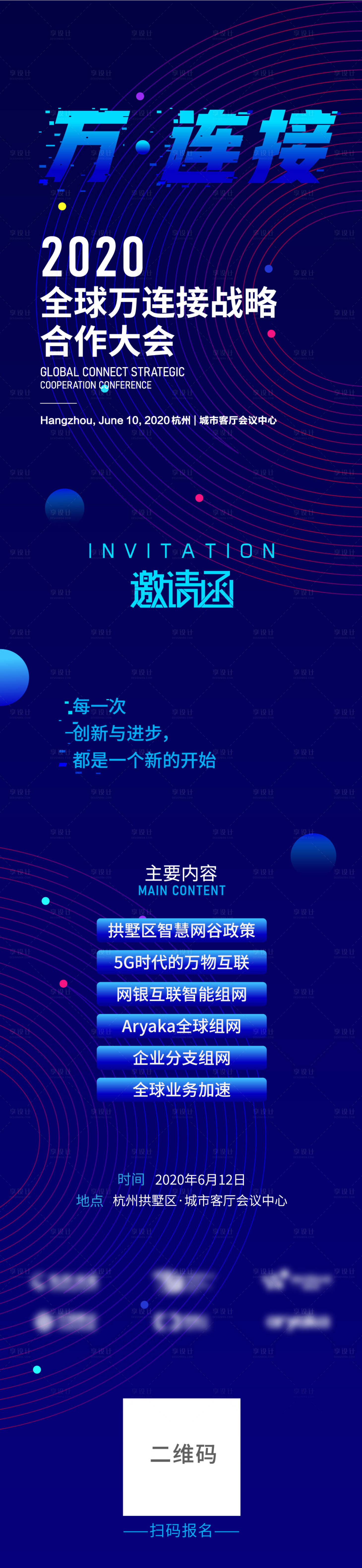 源文件下载【享设计】搜索编号：80170004480554299【网银互联邀请函长图】