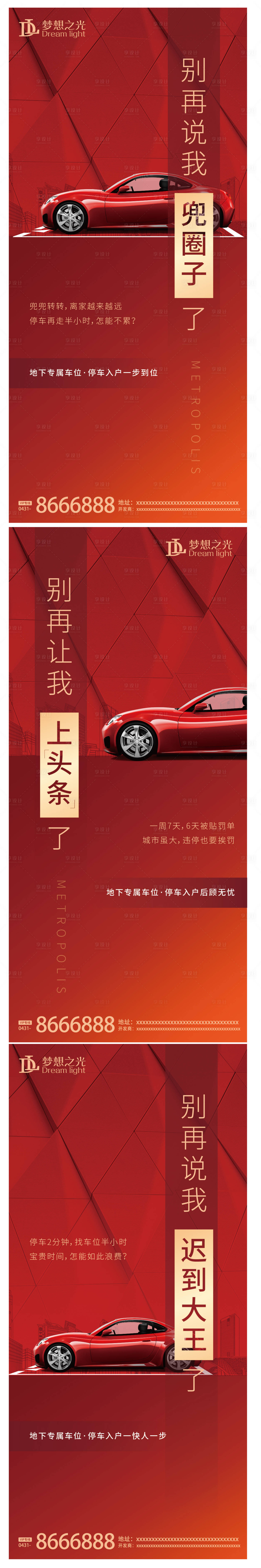 源文件下载【享设计】搜索编号：39490004470114011【车位价值点】