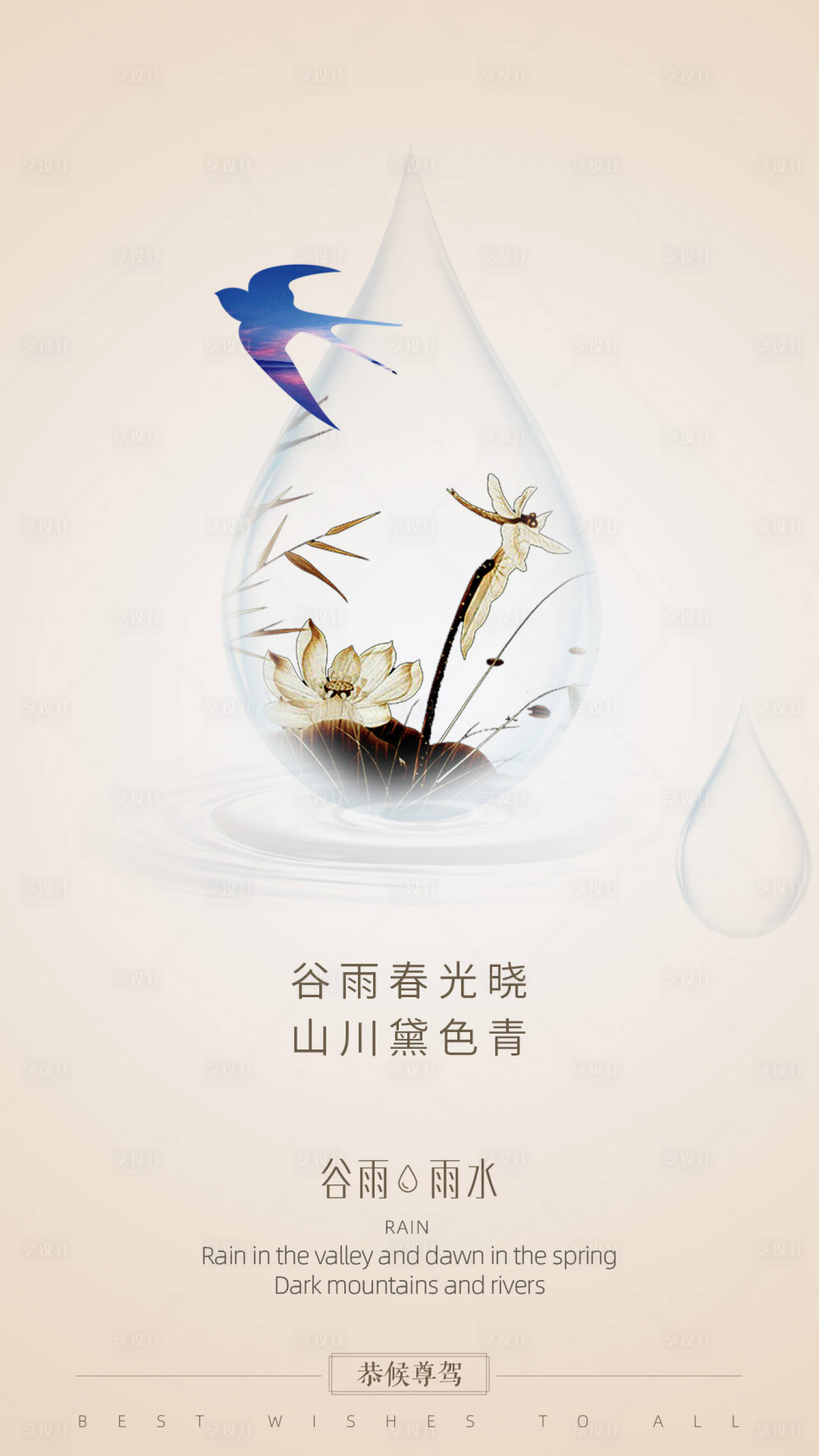 源文件下載【享設計】搜索編號：73470004187729798【谷雨】