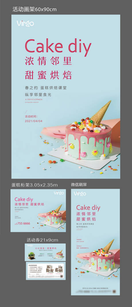 源文件下载【地产暖场蛋糕手作】编号：37890004103587037