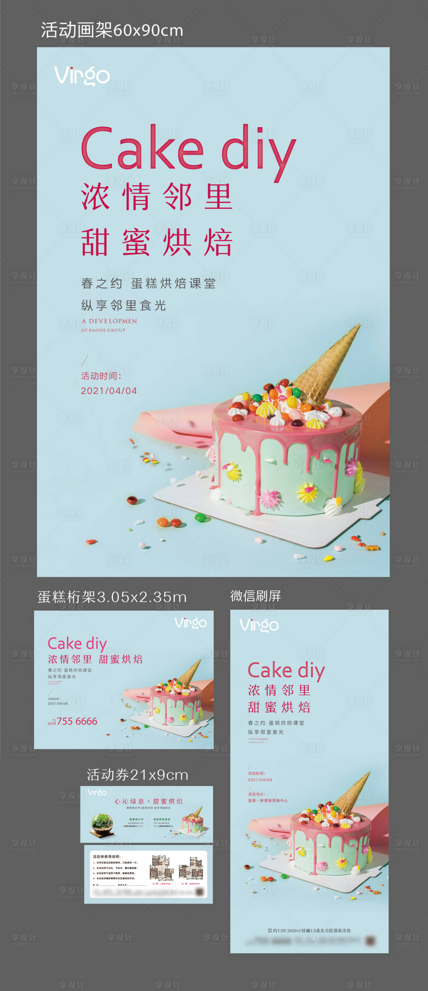 源文件下载【享设计】搜索编号：37890004103587037【地产暖场蛋糕手作】