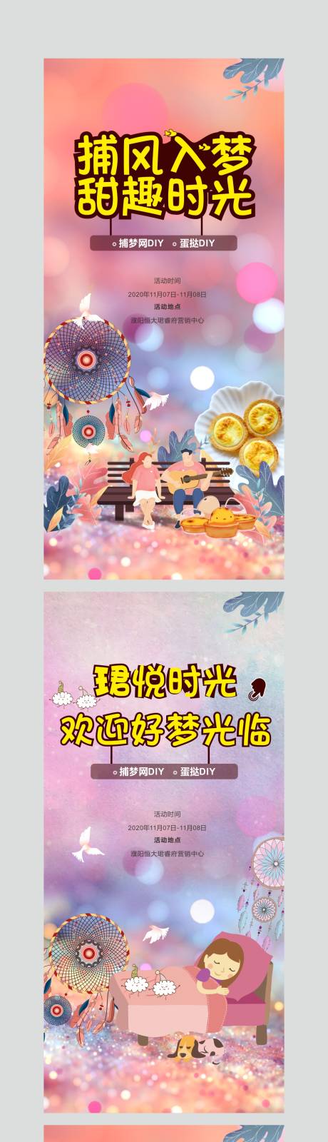 源文件下载【捕梦网蛋挞DIY海报】编号：20210420112615478