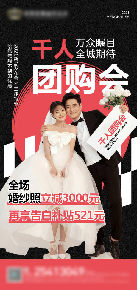源文件下载【团购会海报】编号：80470004263324417
