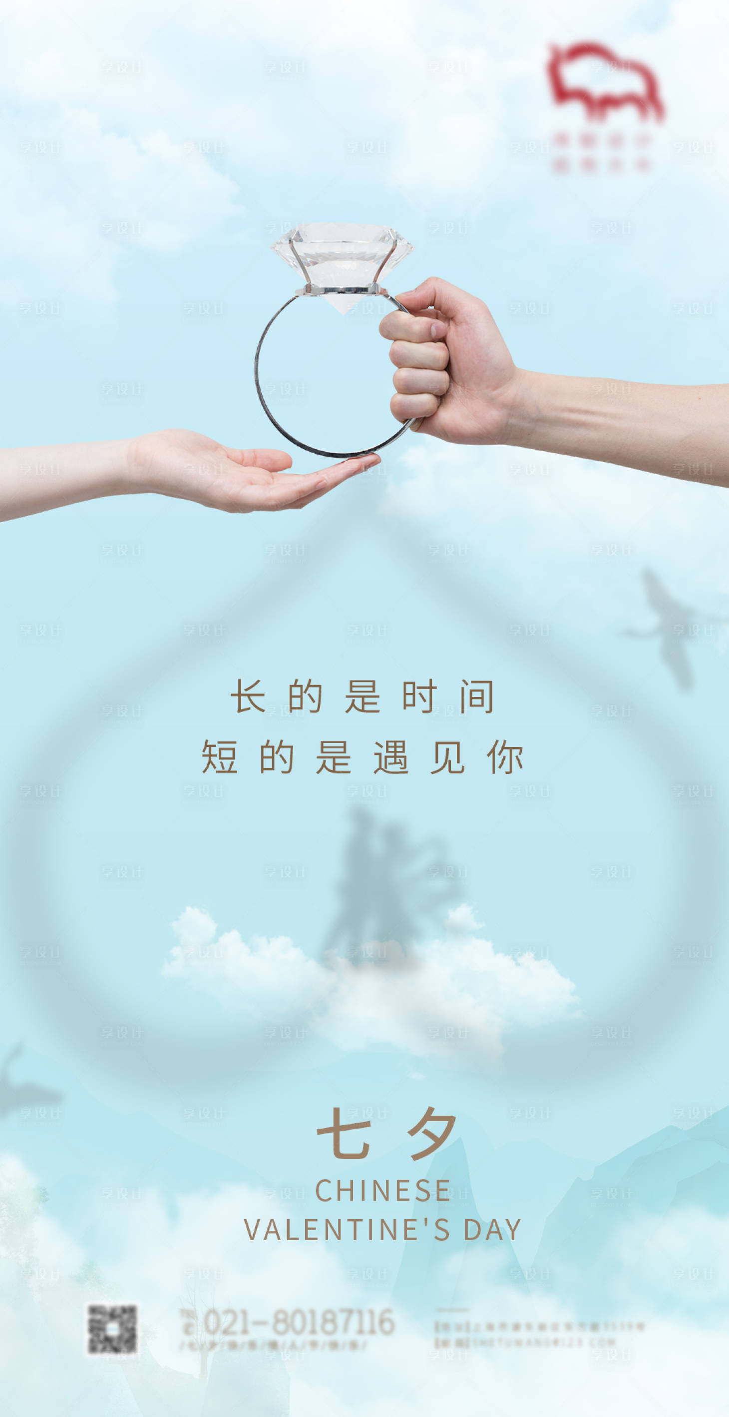 源文件下載【享設計】搜索編號：62460004461348400【七夕情人節海報】