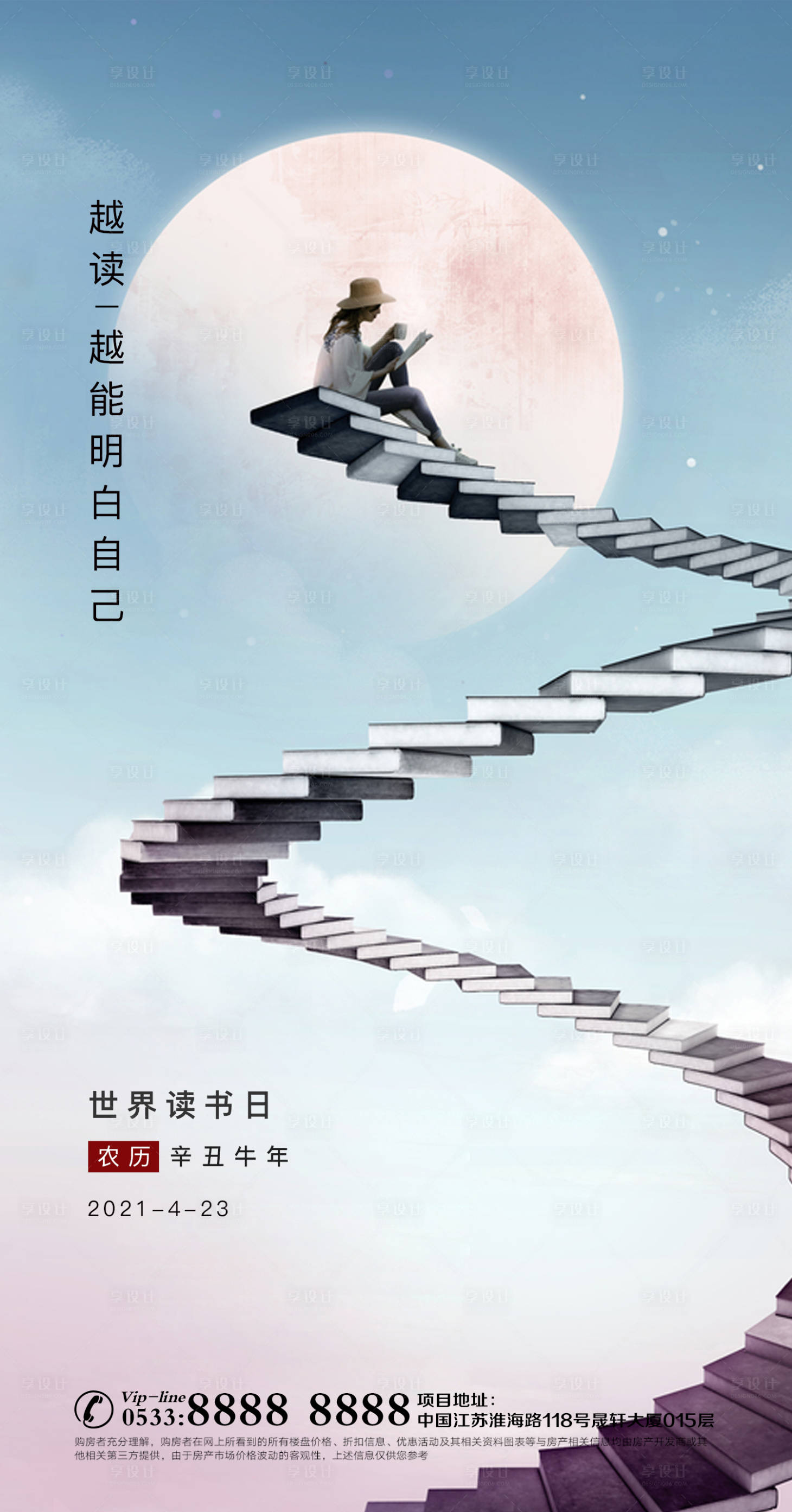 源文件下载【世界读书日海报】编号：90680004358218302