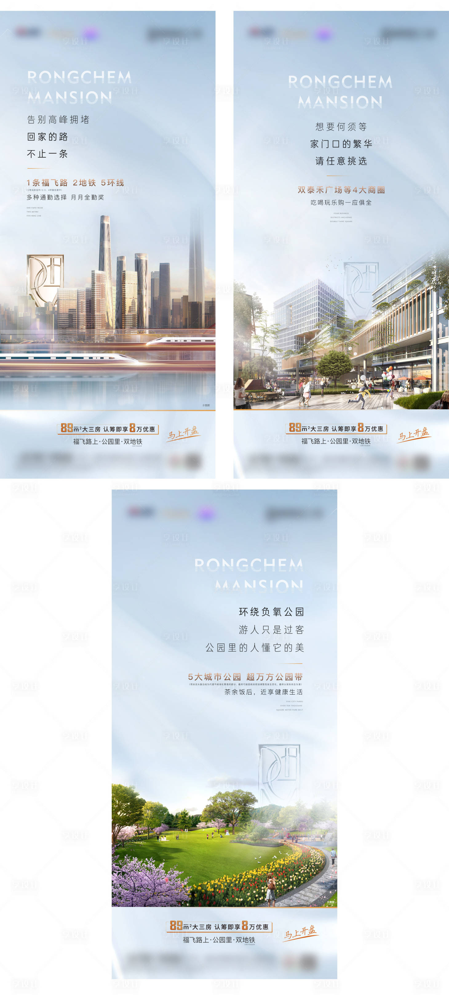 源文件下载【享设计】搜索编号：55210004406533677【房地产价值点系列微信海报】