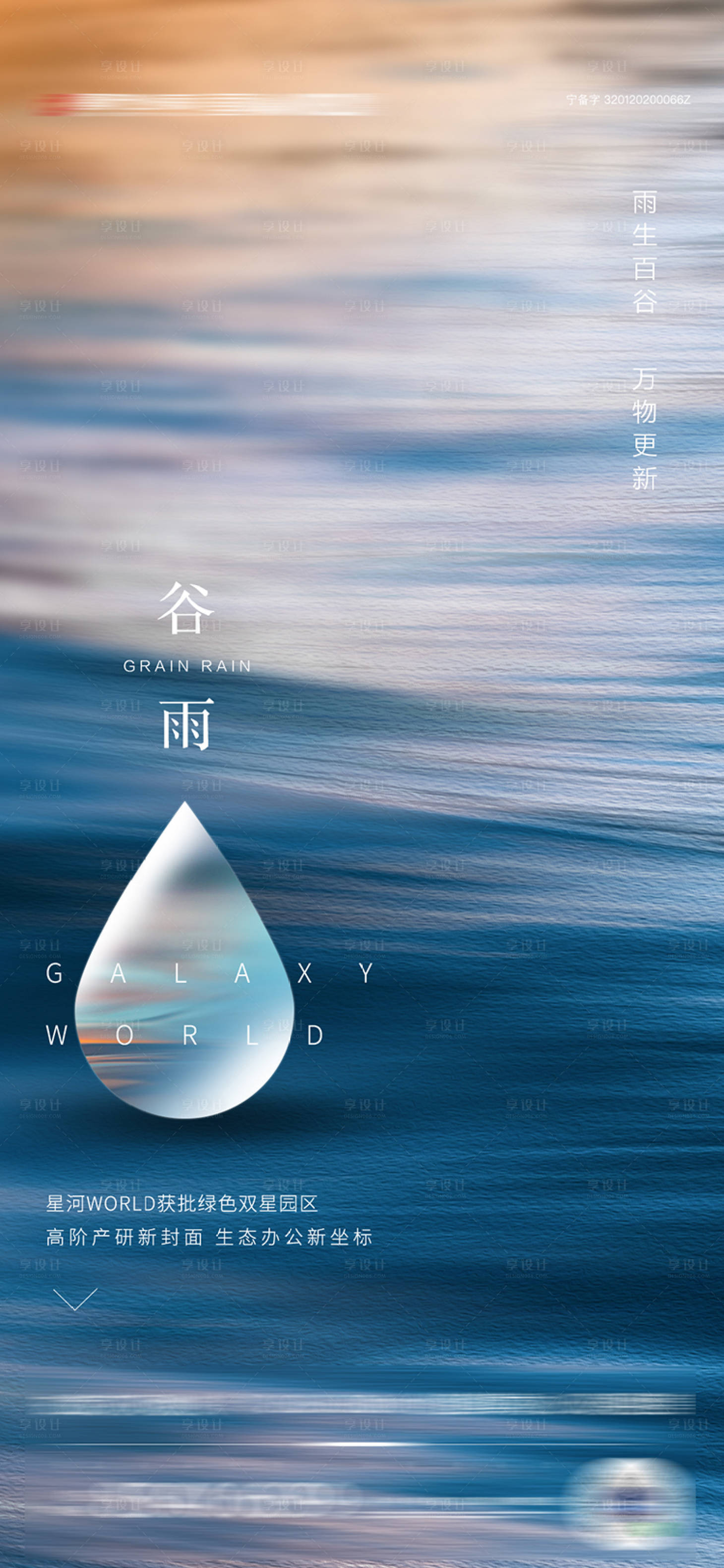 源文件下载【享设计】搜索编号：85180004321093259【谷雨节气海报】