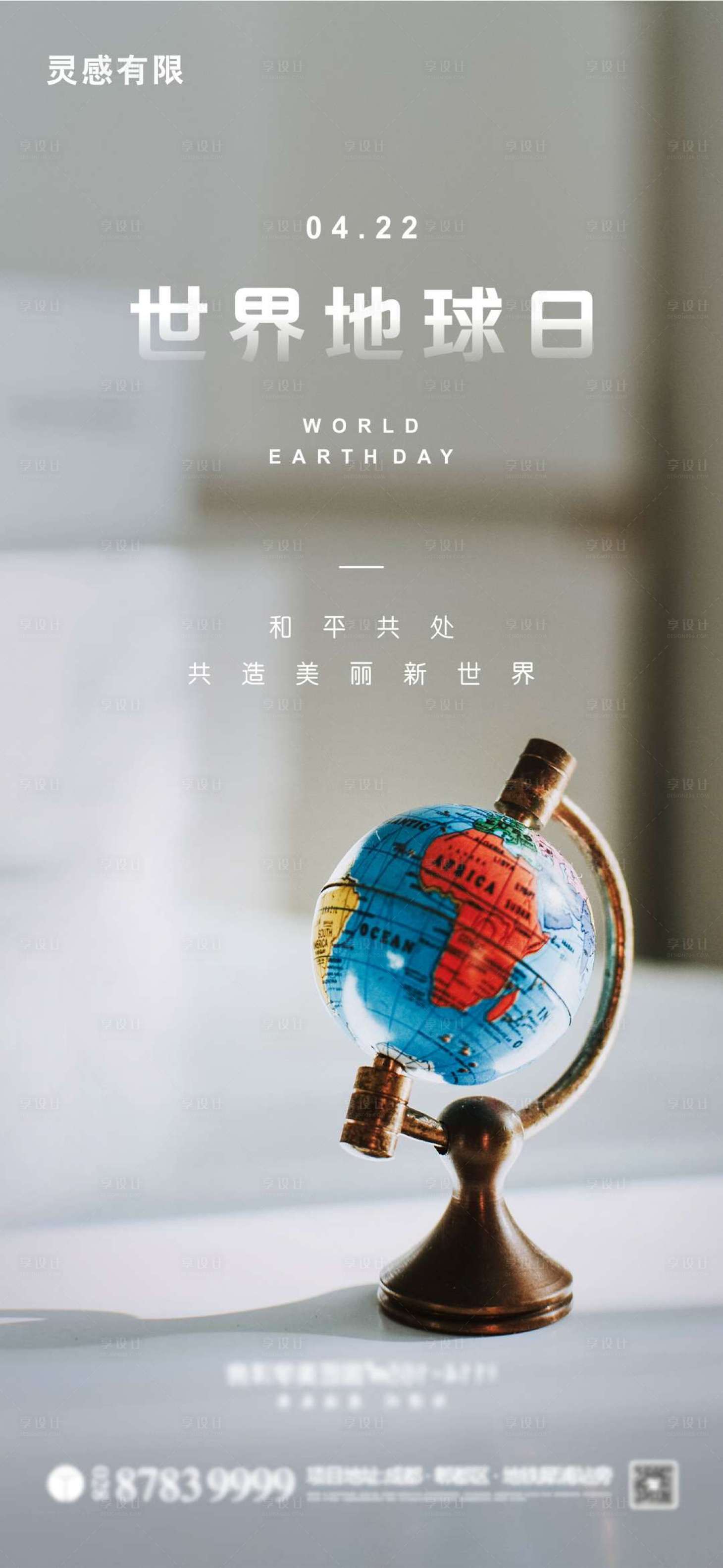 源文件下載【享設(shè)計】搜索編號：93810004286776744【世界地球日海報】