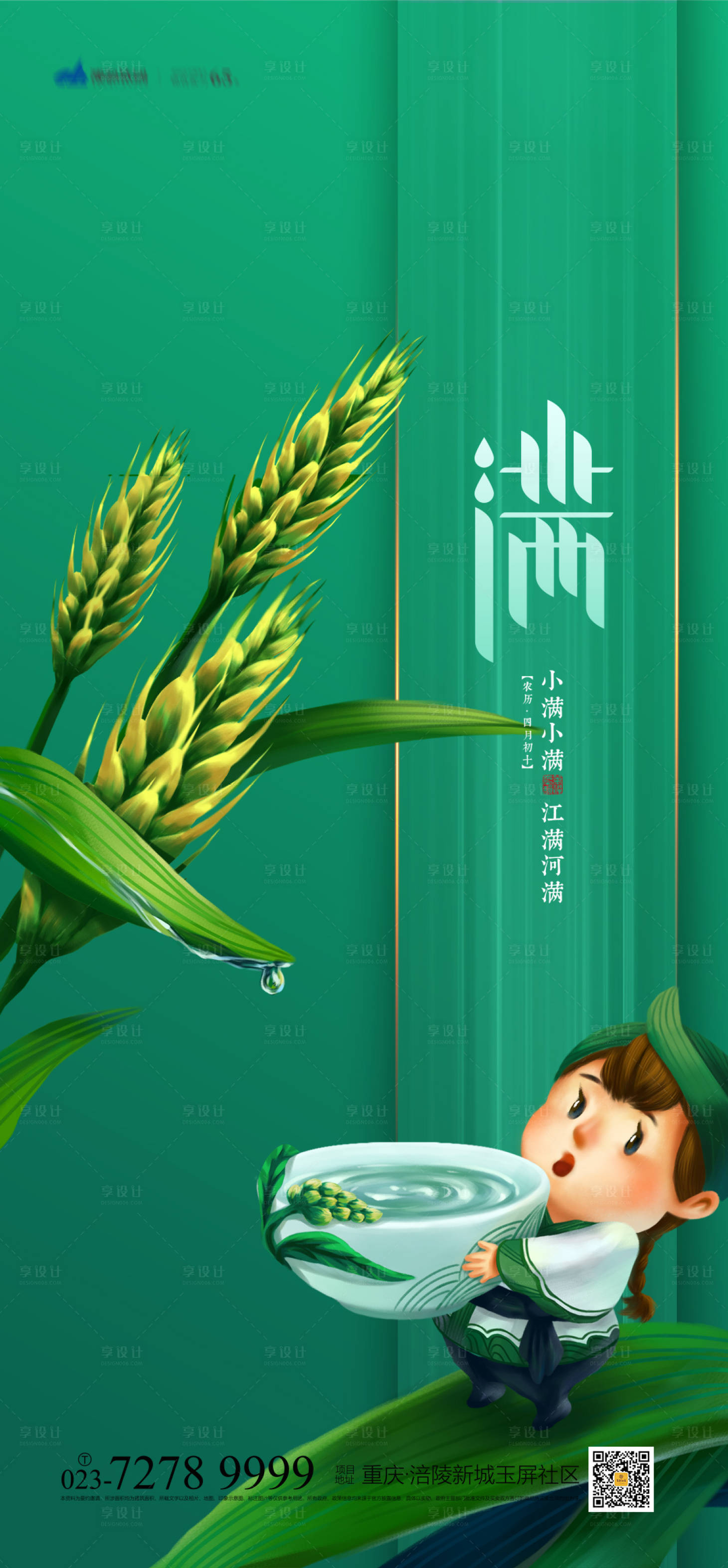 源文件下載【享設計】搜索編號：26450004372866878【小滿節氣海報】