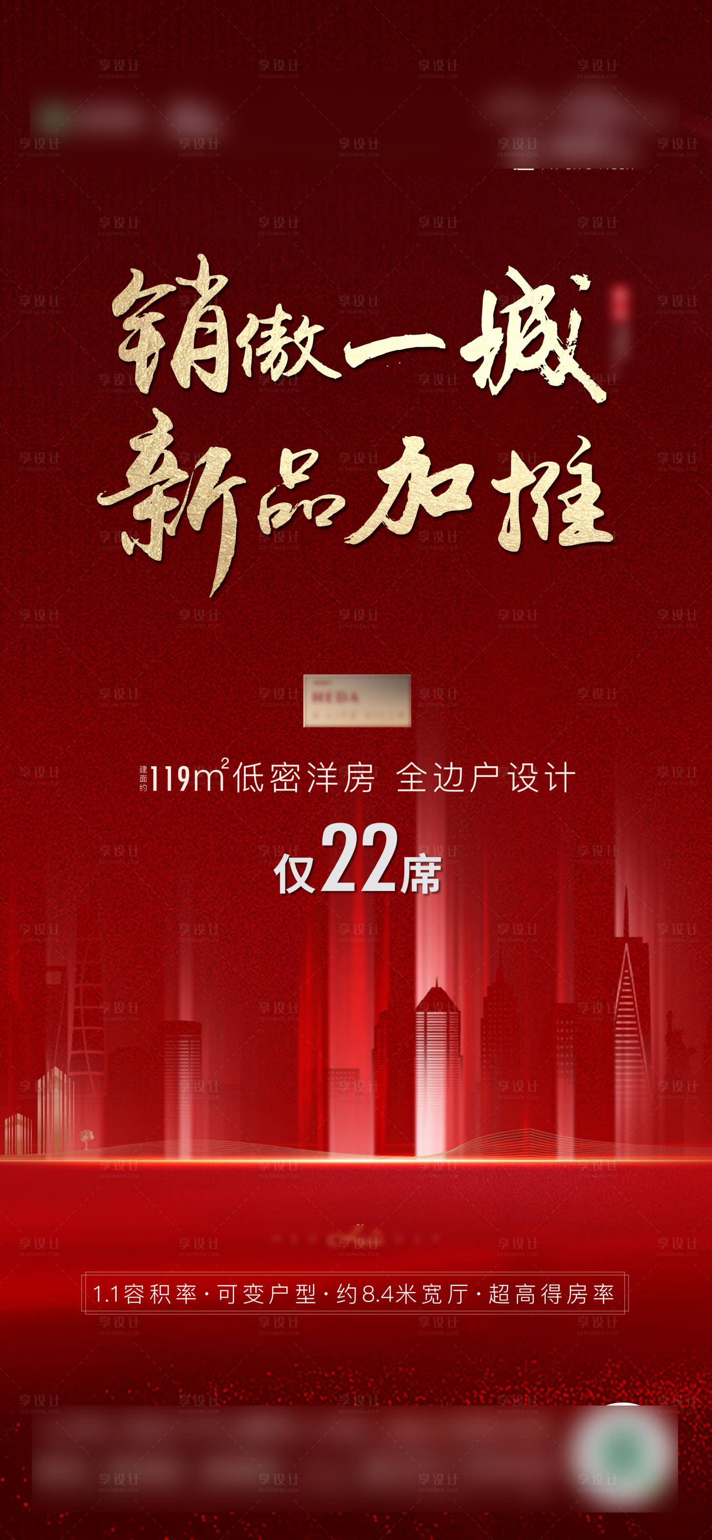 源文件下载【房地产热销加推微信海报】编号：73340004192162828