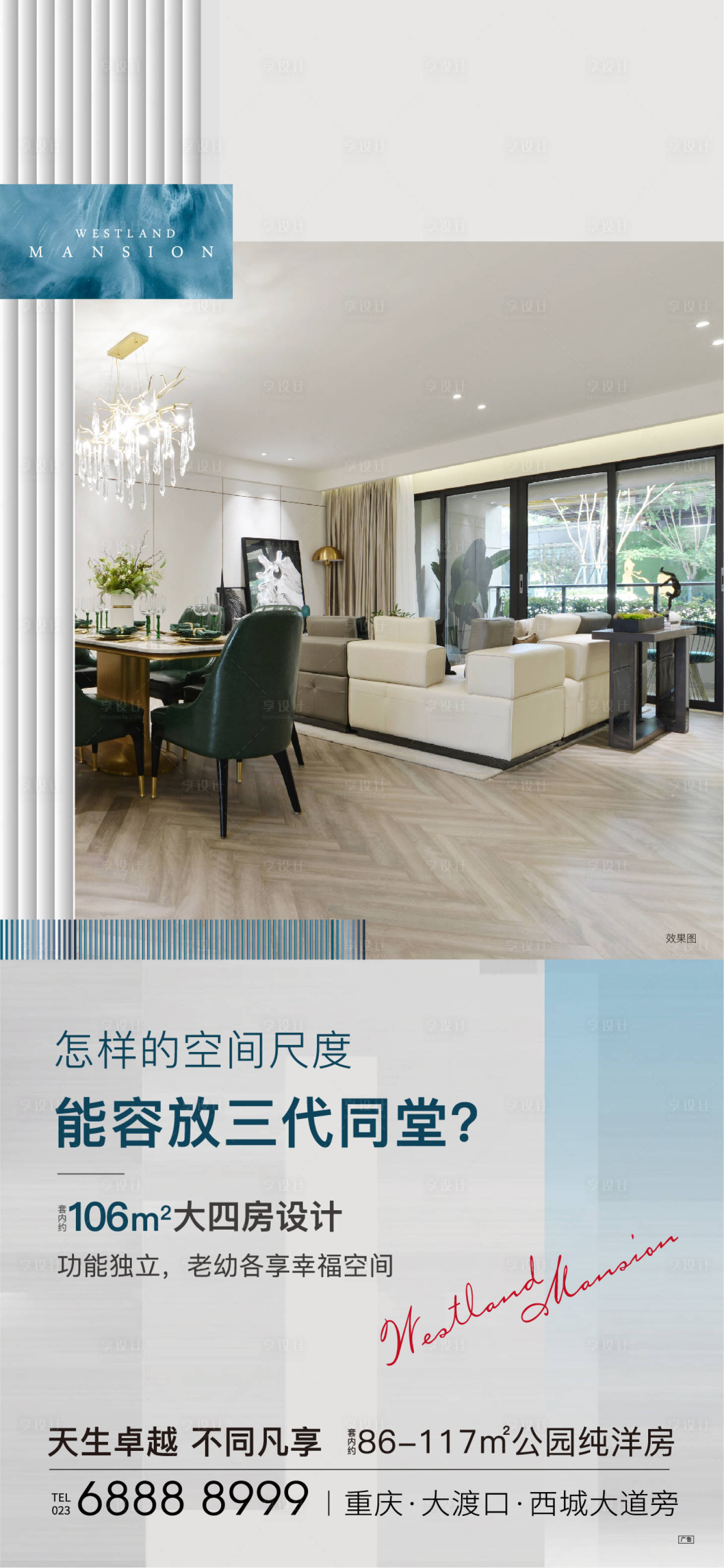 源文件下載【享設計】搜索編號：92420004200068024【房地產戶型價值點海報】