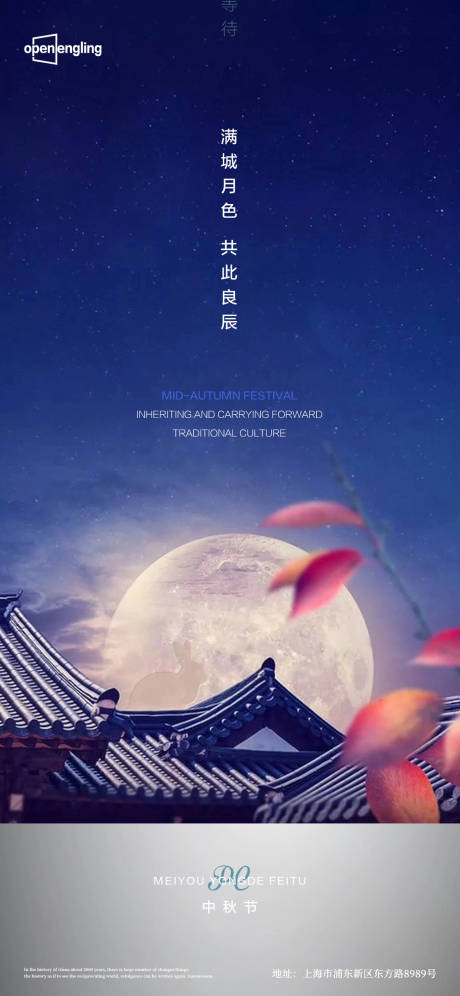 源文件下载【中秋节节日海报】编号：16110004235244304