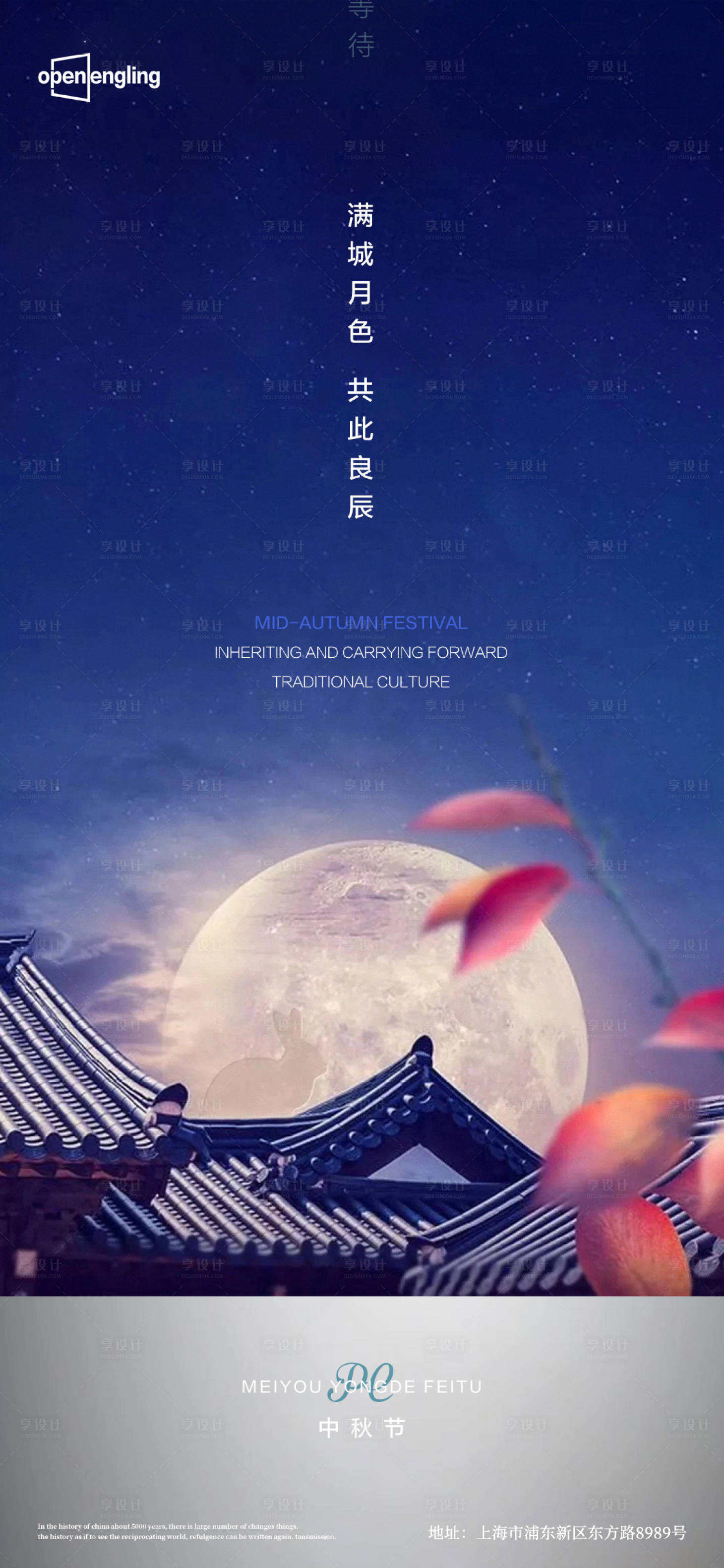 源文件下載【享設(shè)計(jì)】搜索編號(hào)：16110004235244304【中秋節(jié)節(jié)日海報(bào)】
