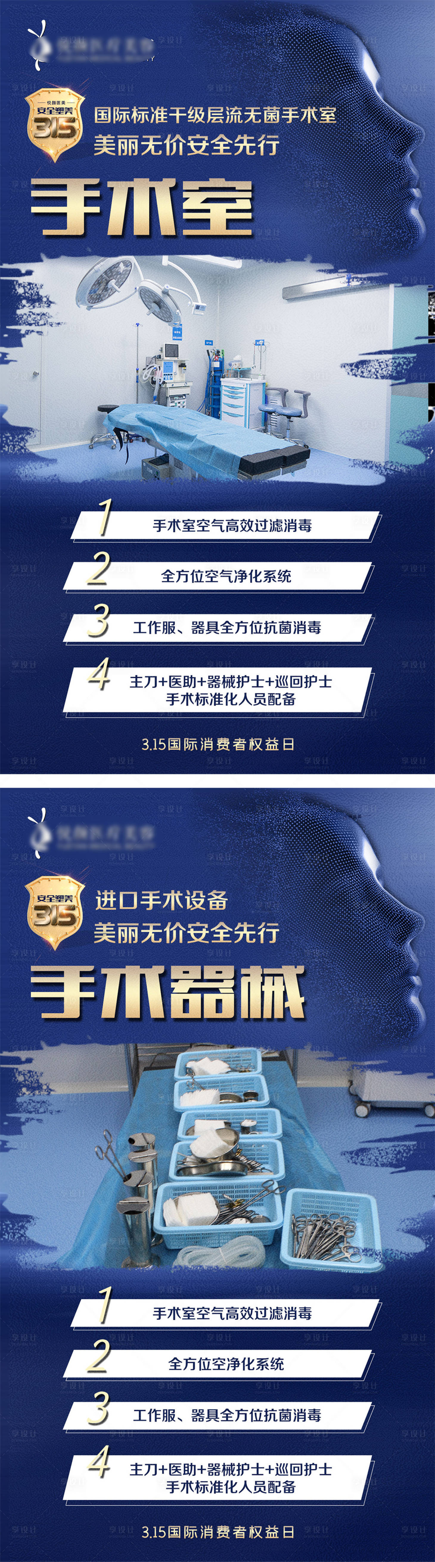 源文件下載【享設計】搜索編號：65300004186711929【消費者權益日海報】