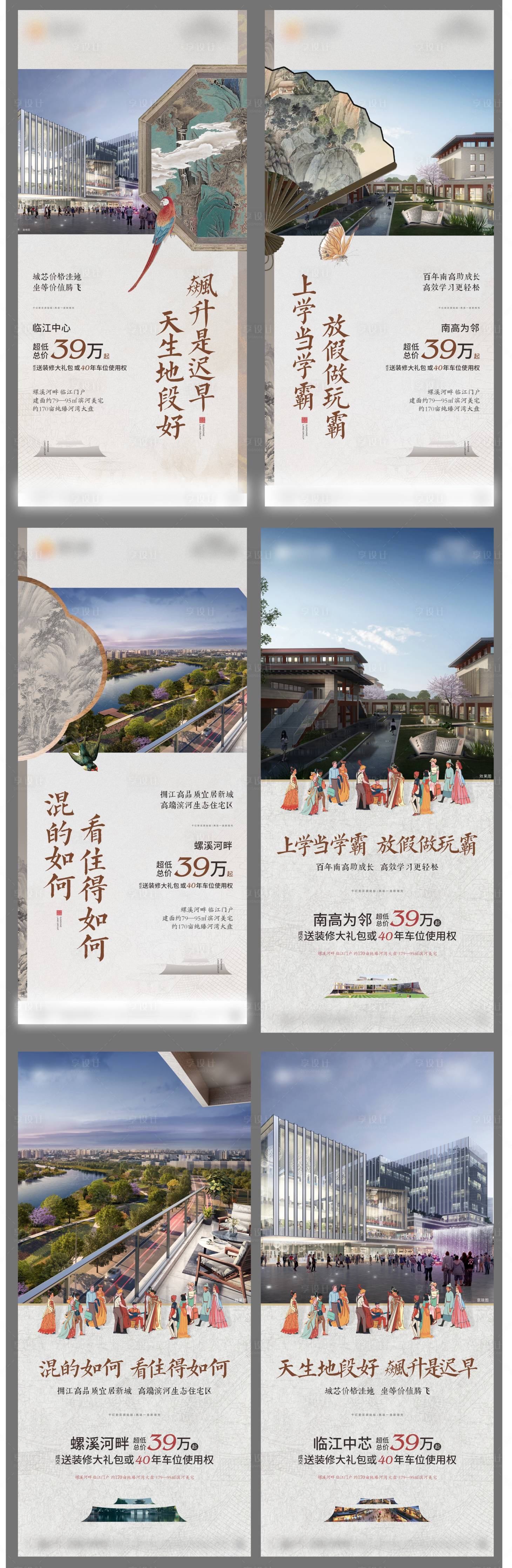 源文件下载【享设计】搜索编号：49440004182405225【地产价值点刷屏】