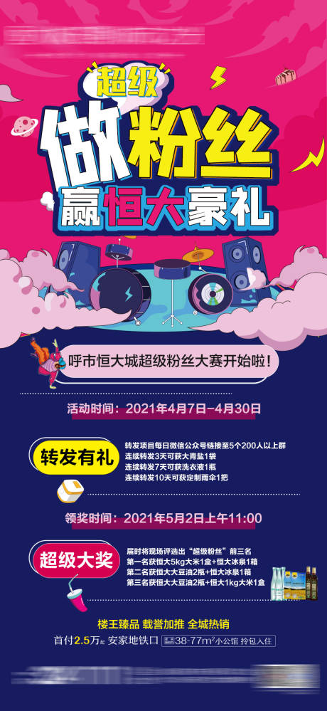 源文件下载【超级粉丝碰巧】编号：20210408090841993