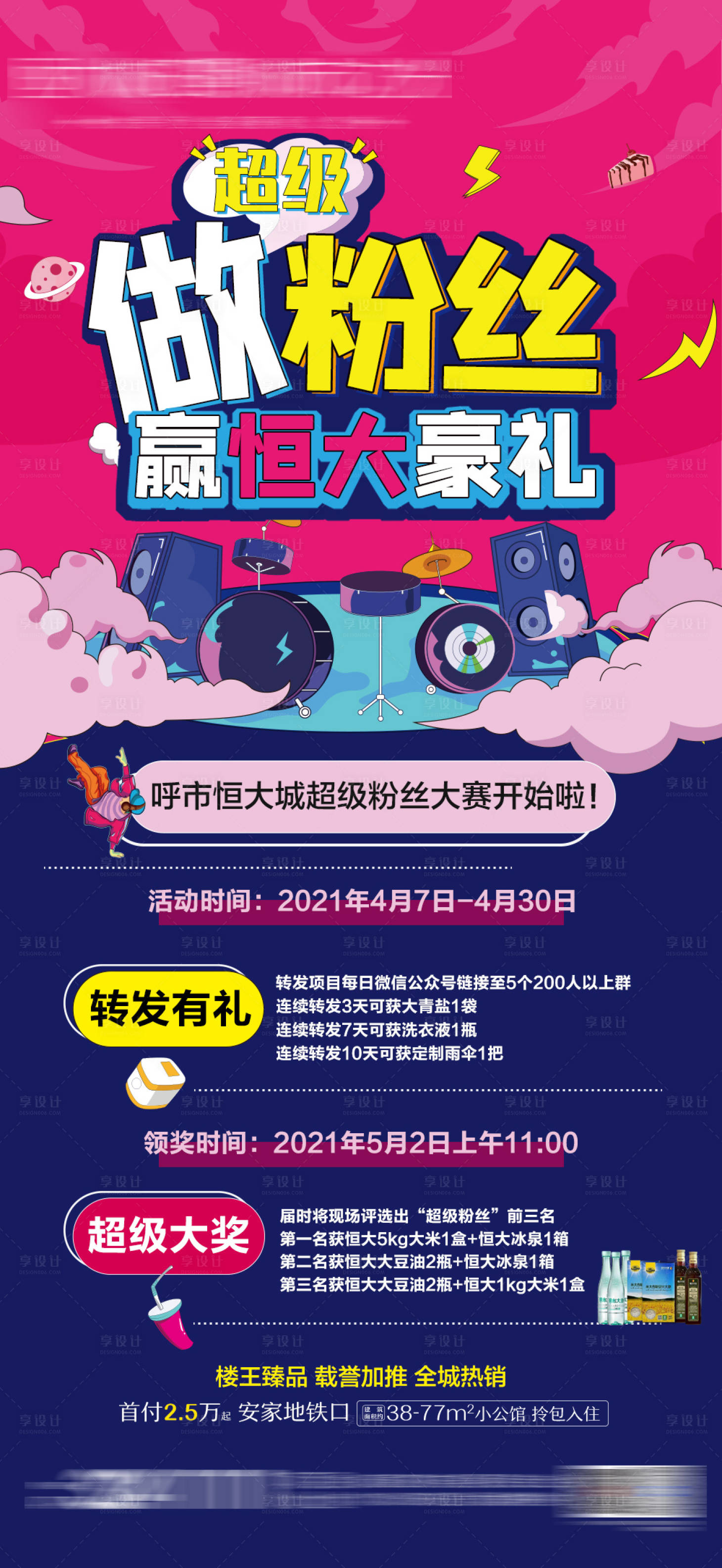 源文件下載【享設計】搜索編號：99890004174357815【超級粉絲碰巧】