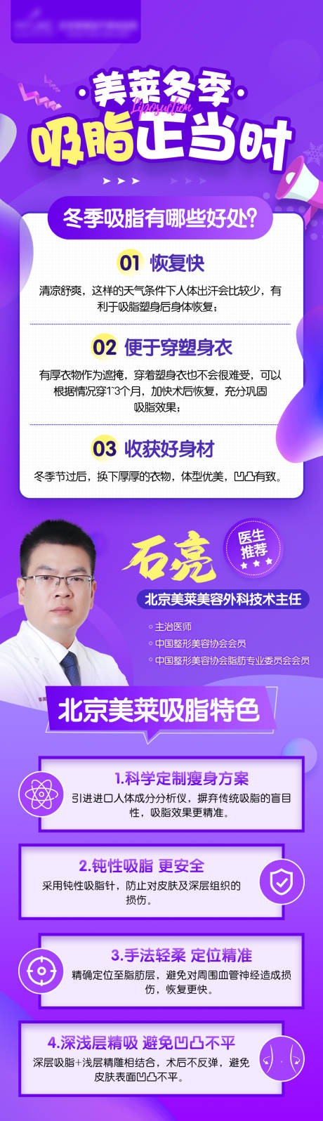 源文件下载【美莱冬季吸脂正当时长图】编号：55610004123027063