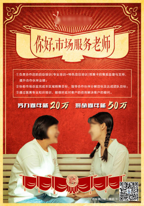 源文件下载【医美招聘海报】编号：10520004193841953