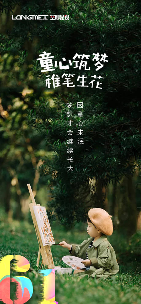 源文件下载【61儿童节】编号：57900004442999703