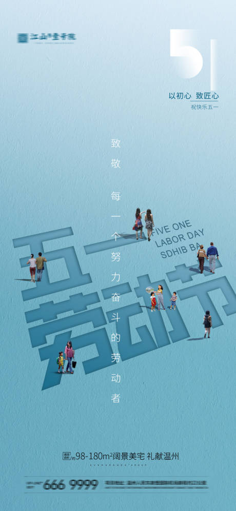 源文件下載【享設計】搜索編號：23540004258959145【地產勞動節海報】