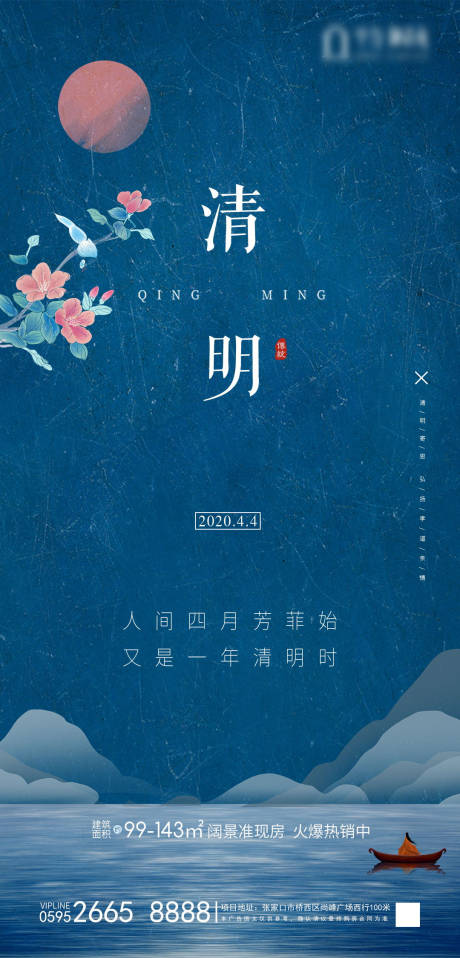 源文件下载【地产蓝色刺绣中国风之清明节海报】编号：17140004103173012