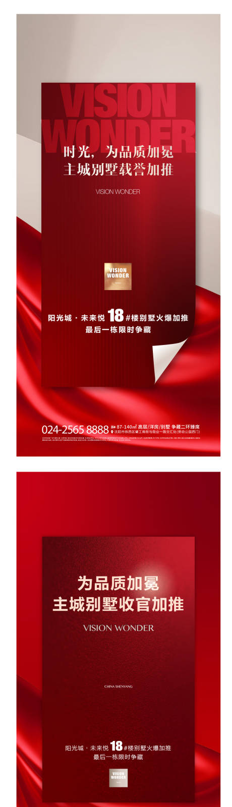 源文件下载【房地产加推系列海报】编号：76110004139382138