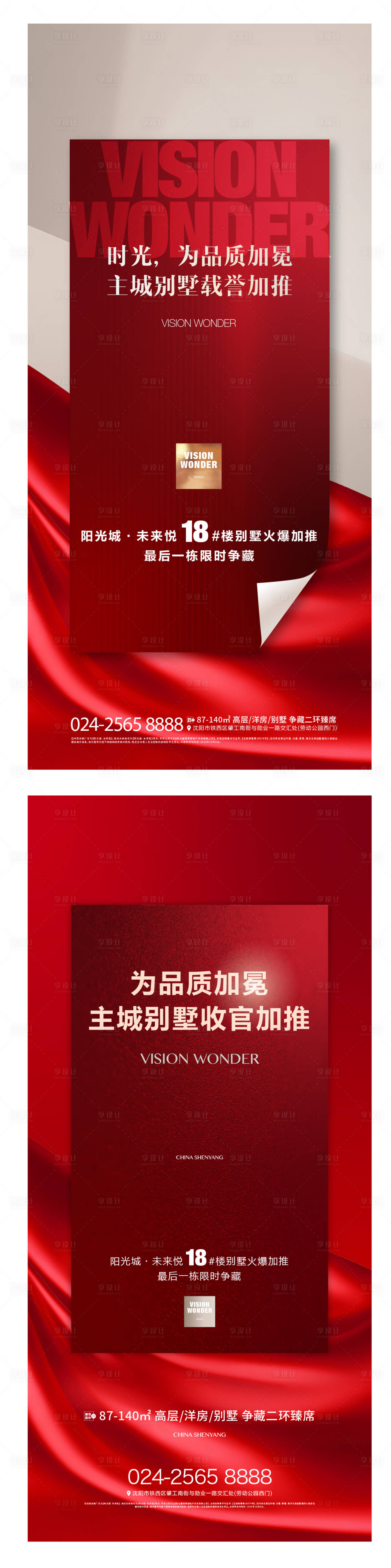 源文件下载【享设计】搜索编号：76110004139382138【房地产加推系列海报】