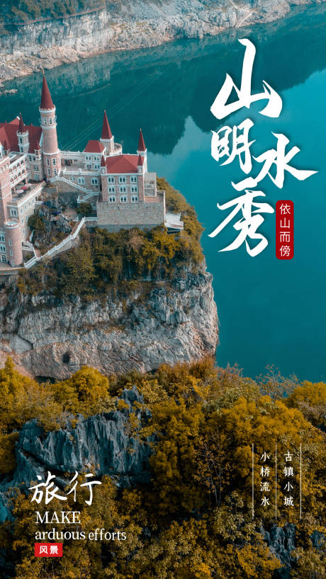 旅行海报