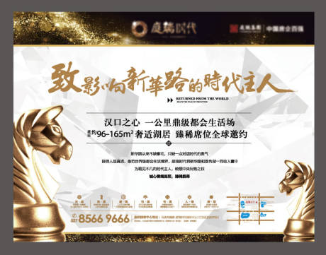 源文件下载【地产时代的主人价值点海报】编号：20210412143339935