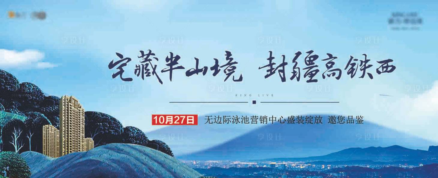 源文件下载【享设计】搜索编号：69520004186065829【地产洋房开放主画面 】