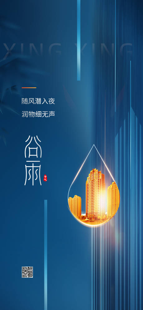 源文件下載【谷雨節日海報】編號：98460004238836298