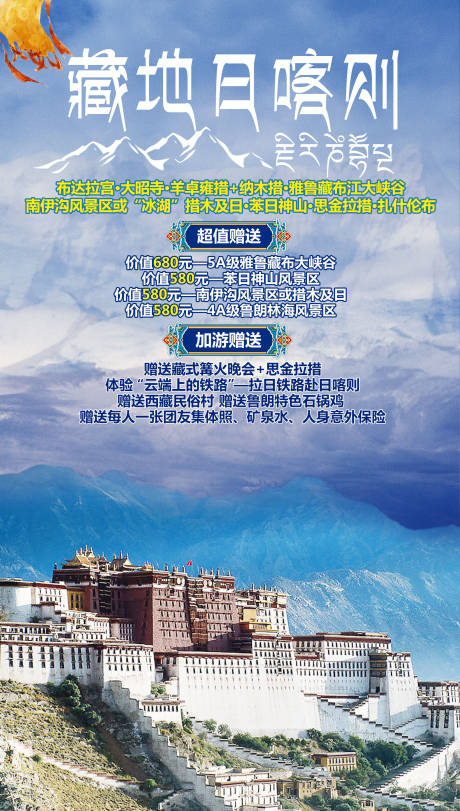 编号：20210430103623596【享设计】源文件下载-藏地日喀则