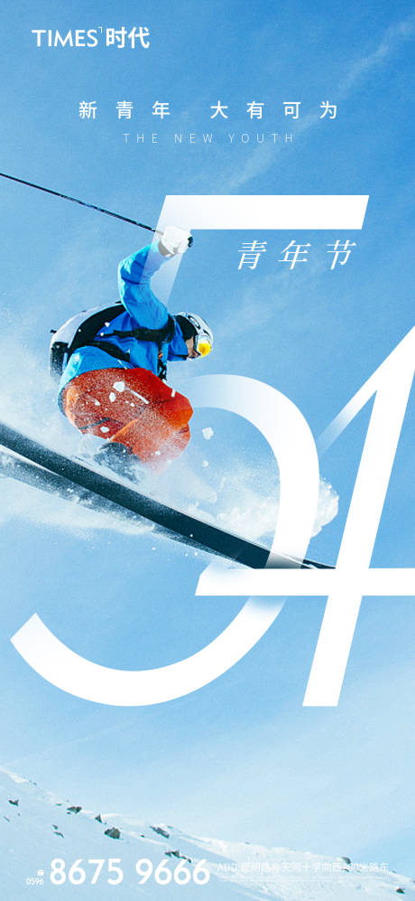 源文件下载【地产青年节微信海报】编号：83470004201026843