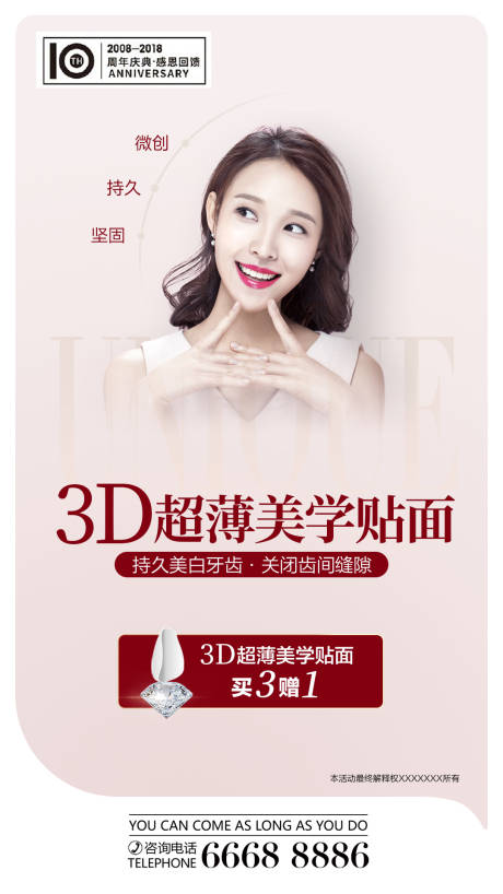 源文件下载【牙齿3D超薄美学贴面海报】编号：75460004143882737