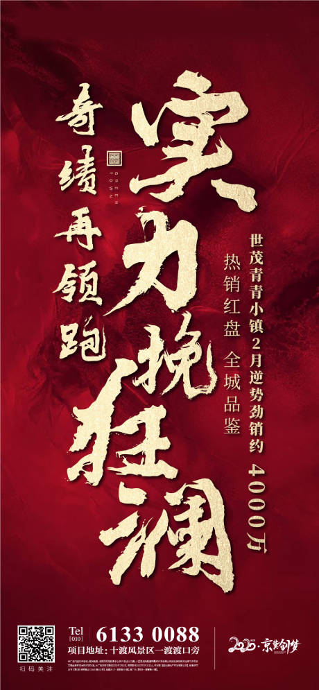 源文件下载【享设计】搜索编号：31900004260205702【地产热销海报】