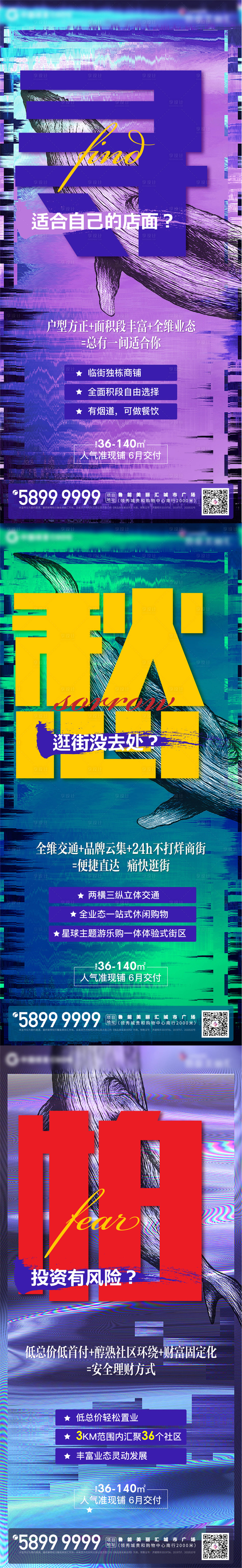 源文件下载【商铺价值点海报】编号：43940004118289441