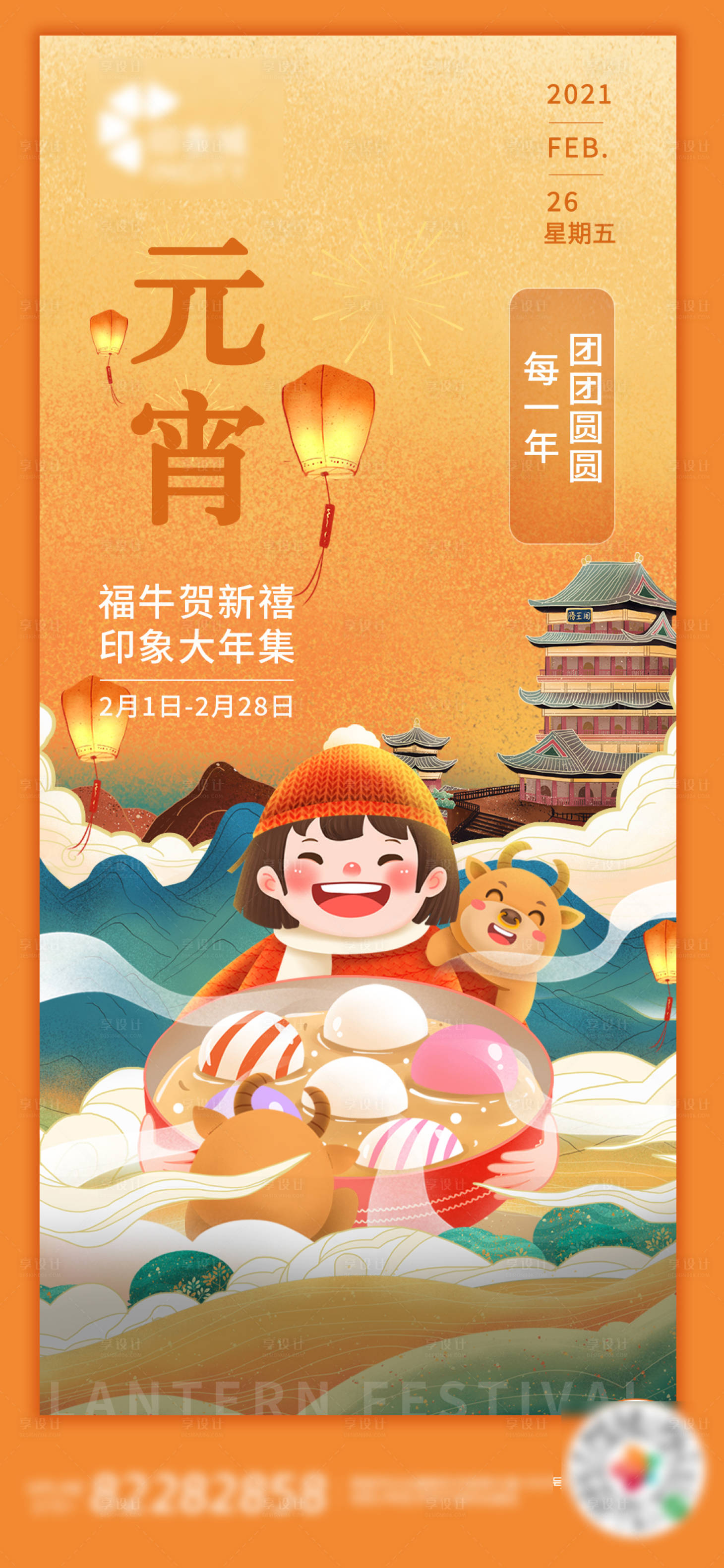 源文件下载【元宵海报】编号：62240004394542349