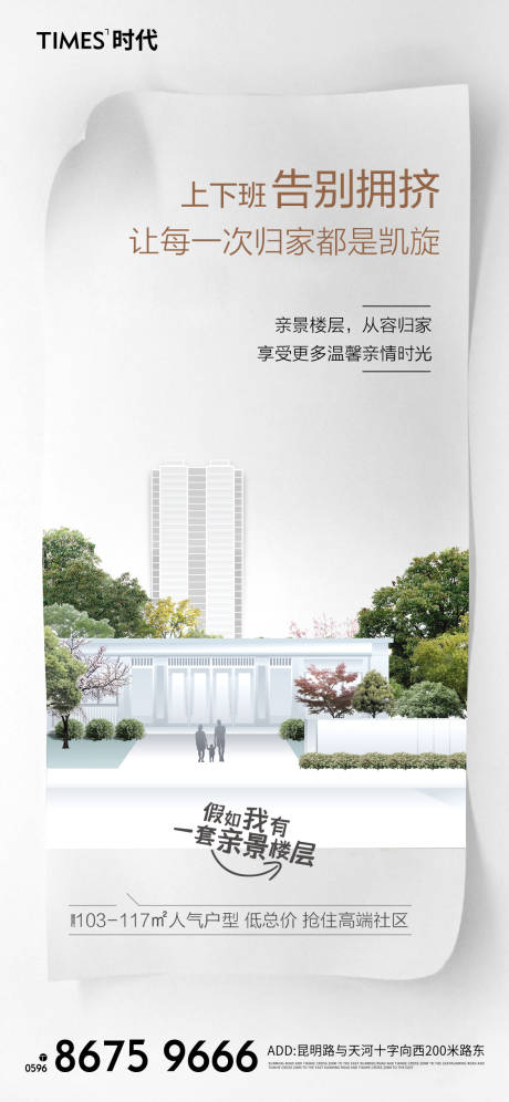 源文件下载【享设计】搜索编号：47230004261999328【地产价值点系列海报】