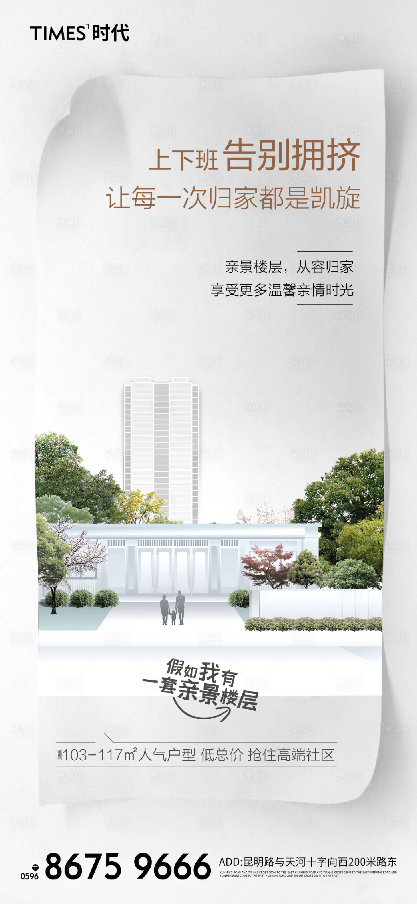 源文件下载【享设计】搜索编号：47230004261999328【地产价值点系列海报】