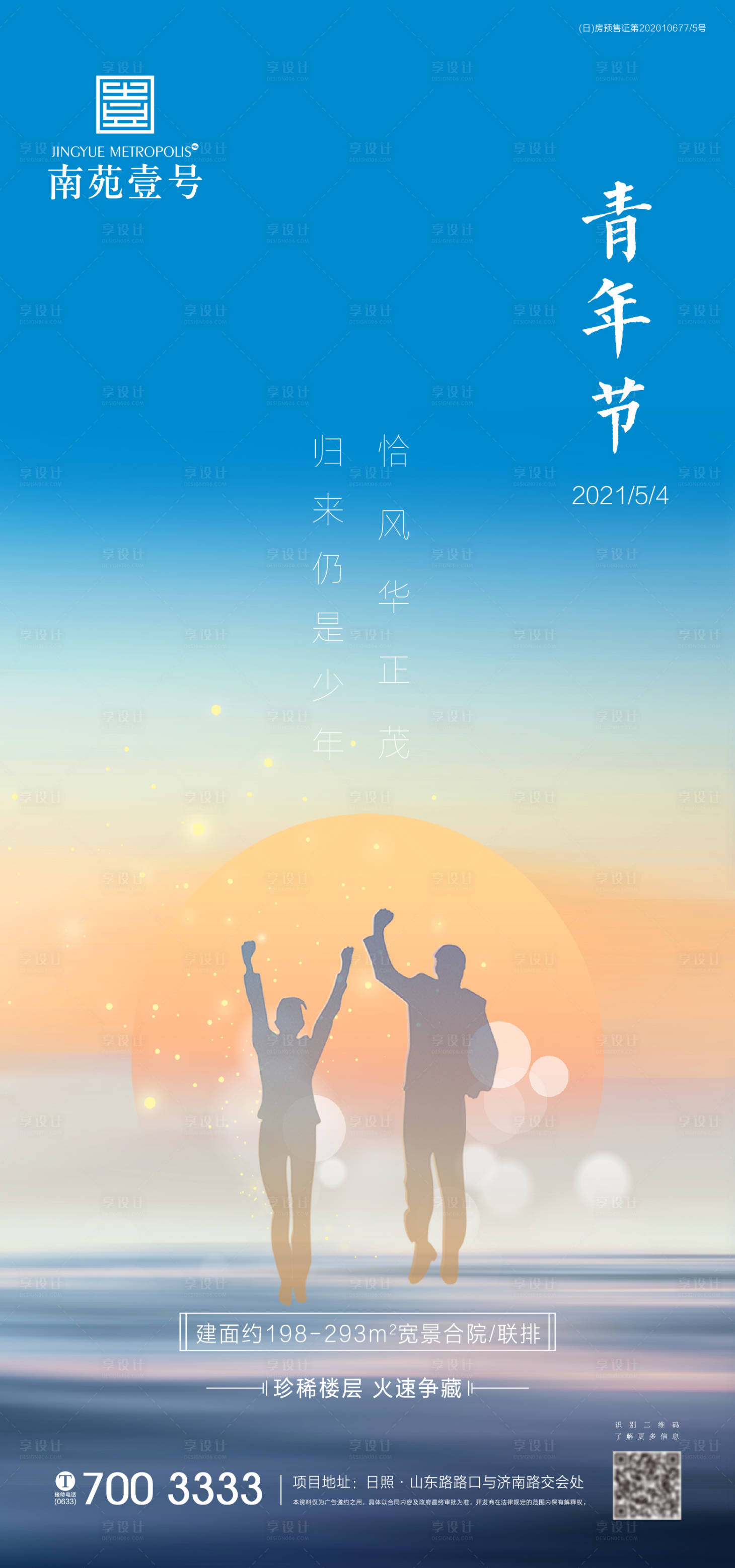 源文件下載【享設計】搜索編號：62270004411587084【五四青年節海報】